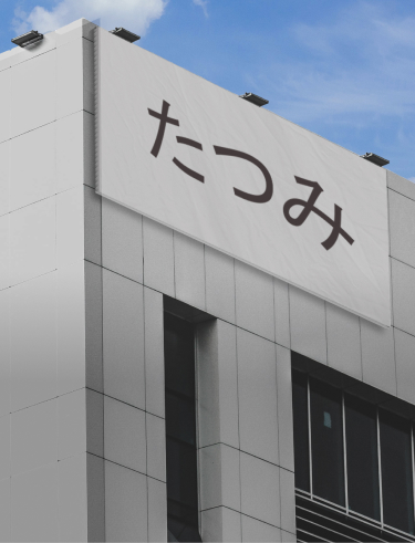 伝送線路